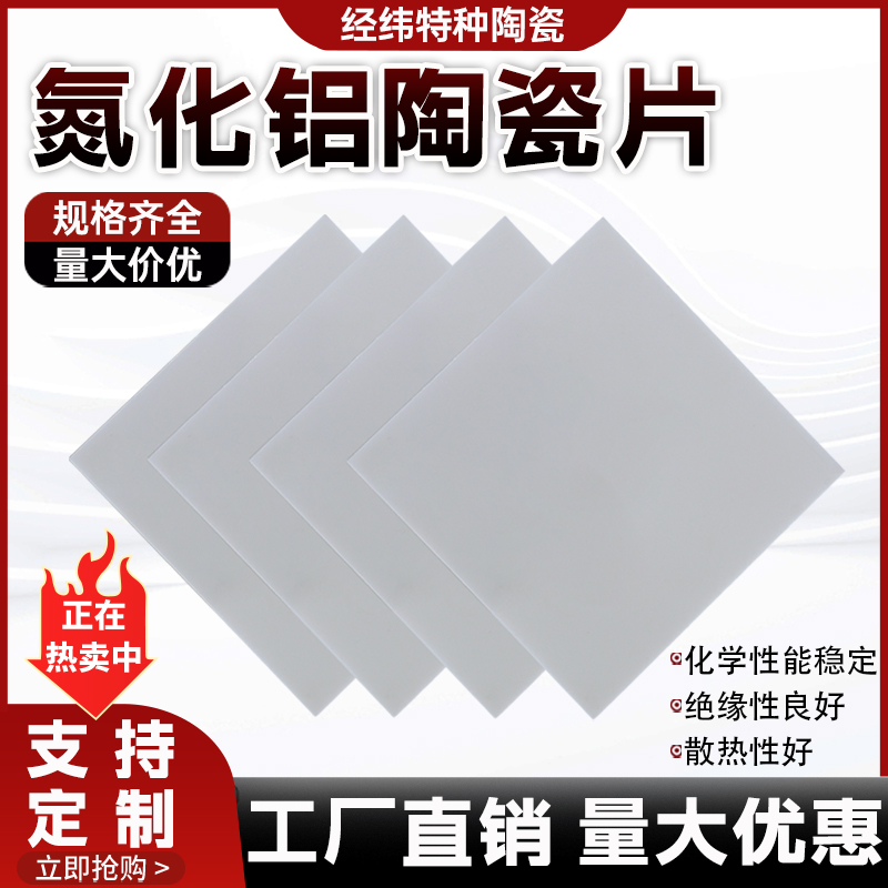 Ceramic Heat Emitter - Płyta ceramiczna z azotku aluminium o